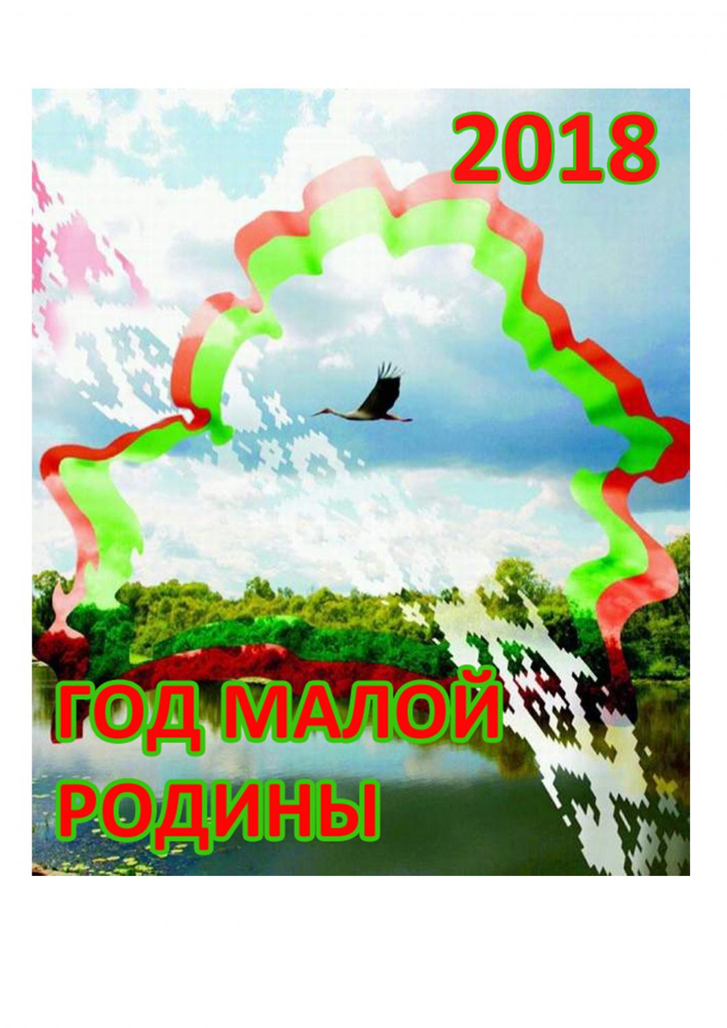 Моя Родина Беларусь плакат