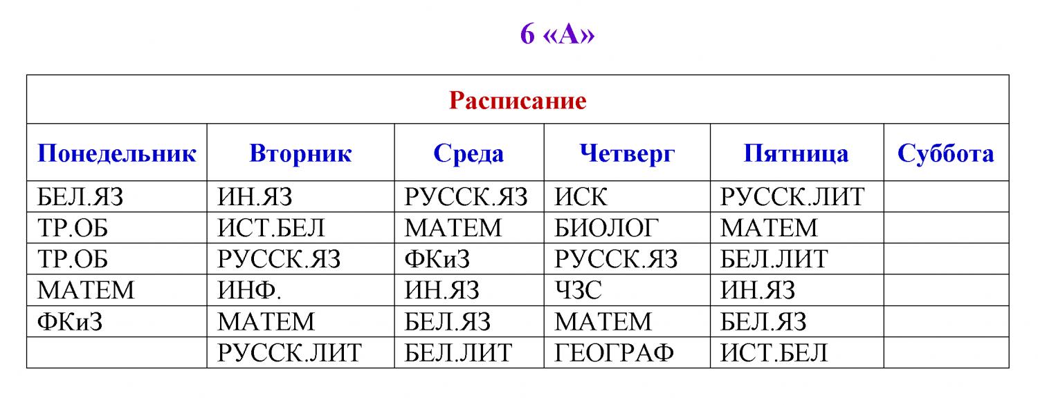 6-е классы