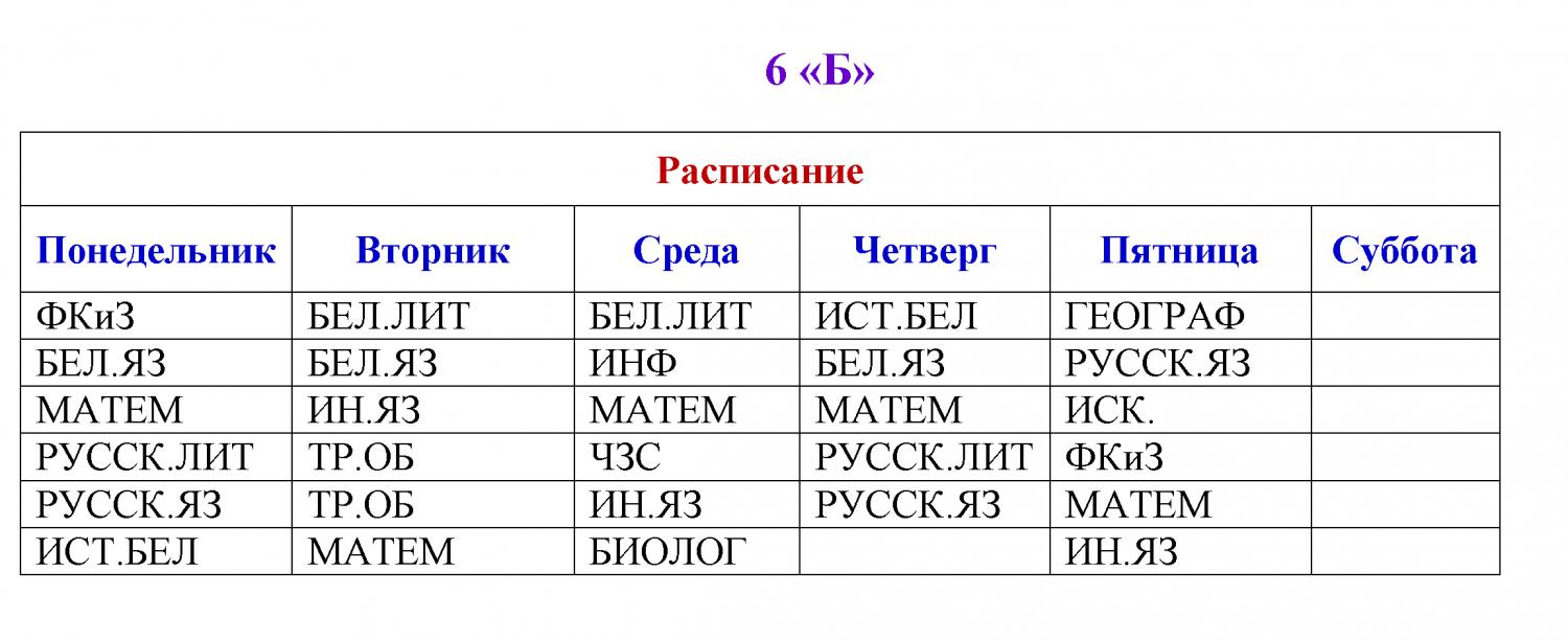 6-е классы