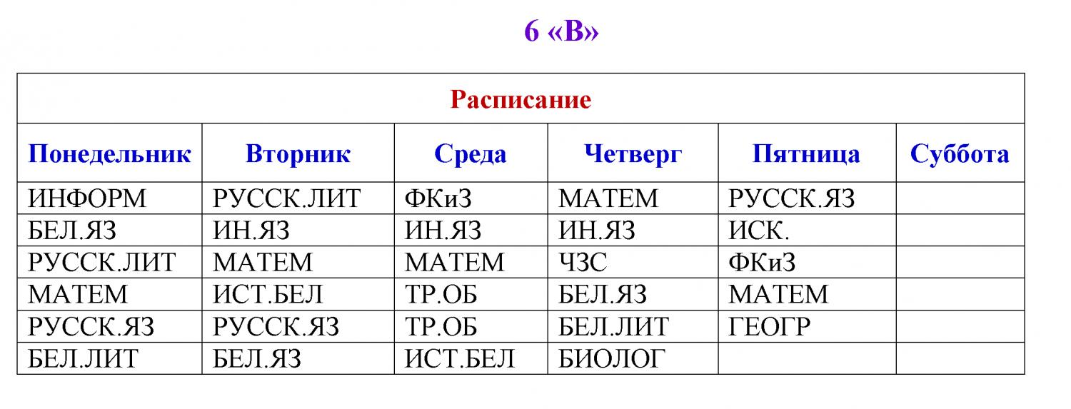 6-е классы