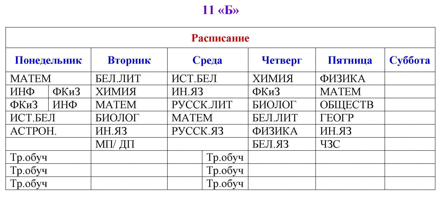 11-е классы